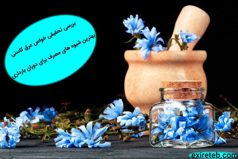 خواص عرق کاسنی