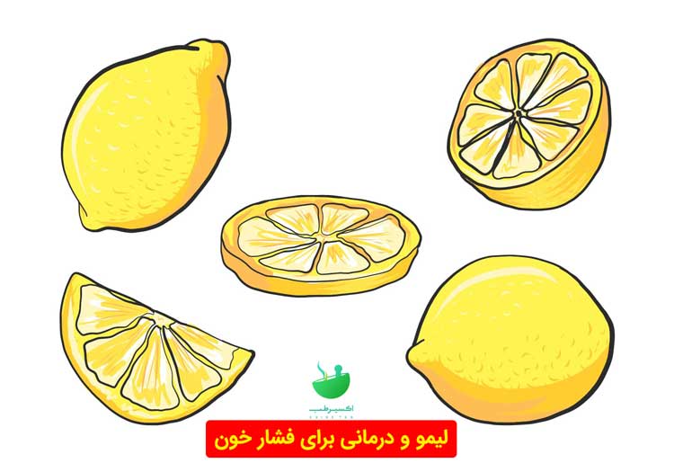 درمان فشار خون با لیمو
