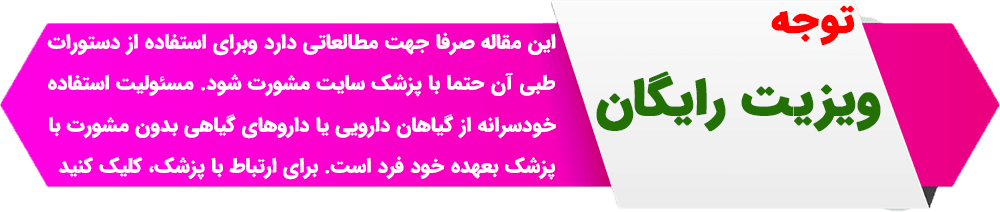 ویزیت رایگان